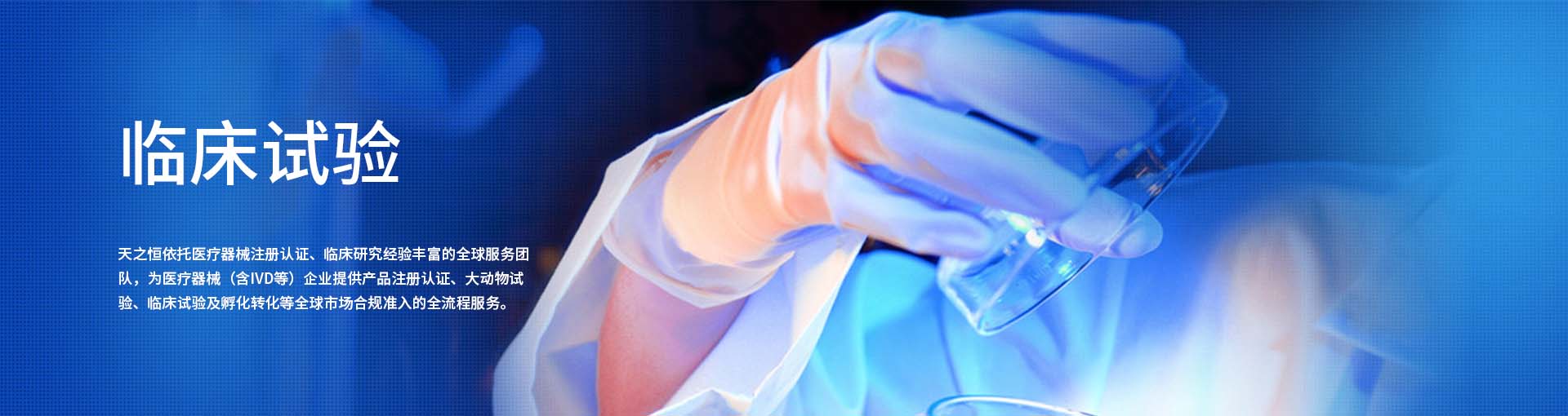 臨床試驗banner