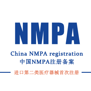 進口第二類醫療器械首次注冊