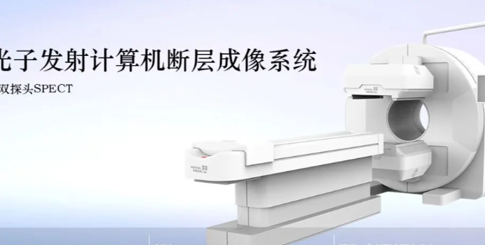 光子發射計算機斷層成像系統