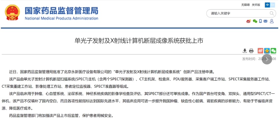 創新器械！國產SPECT獲批上市