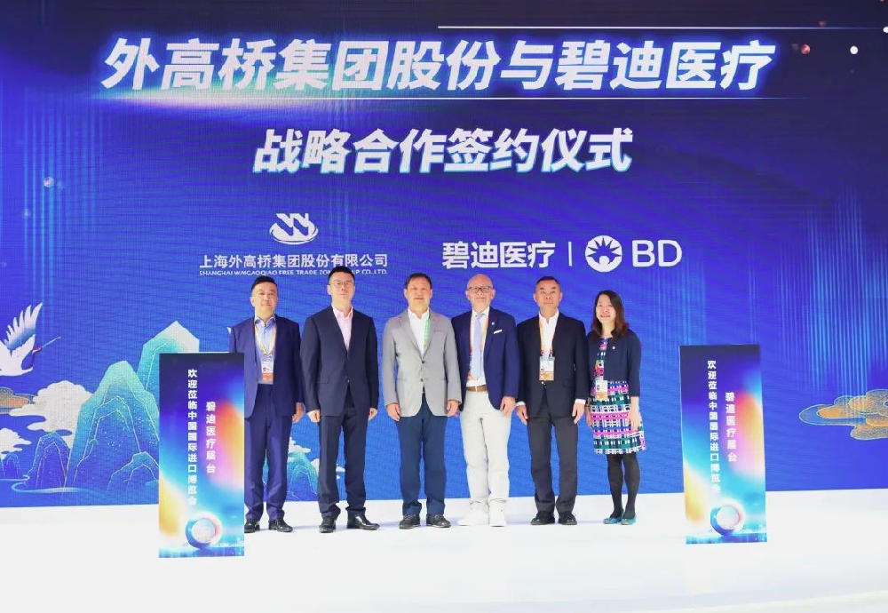 共同打造醫療器械行業高質量發展標桿！碧迪醫療與外高橋集團達成戰略合作