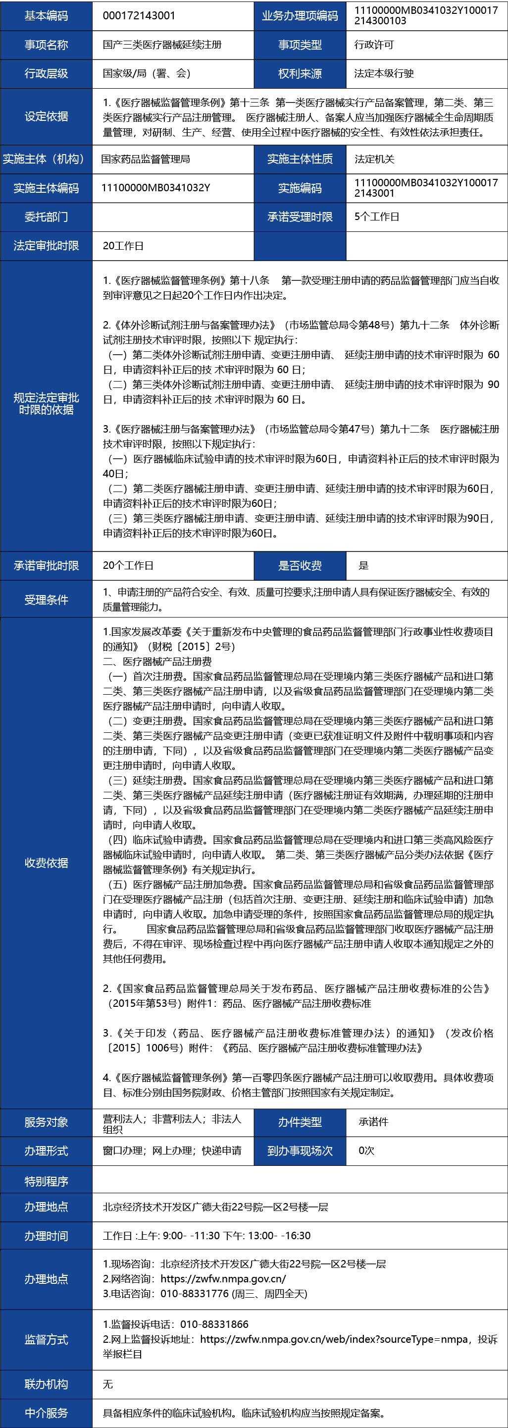 材料2_國產三類醫療器械延續注冊1.jpg