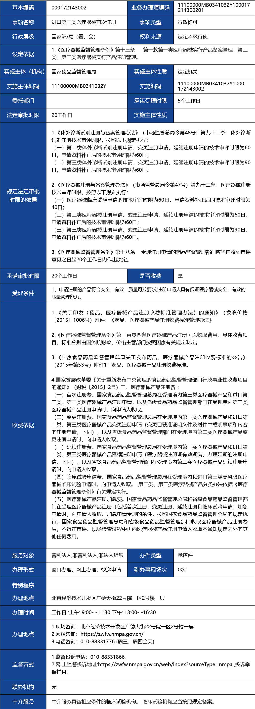 材料_進口第三類醫療器械首次注冊1.jpg