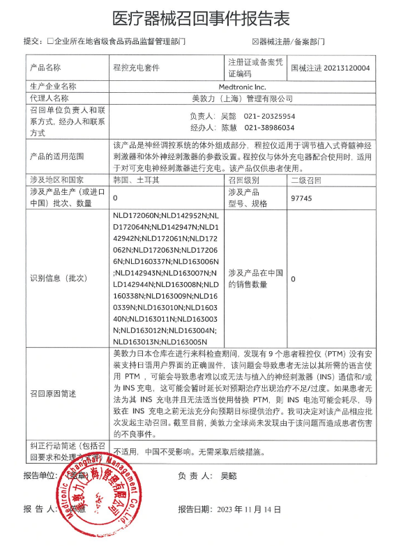 NMPA I 一批器械召回