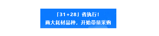 國產創新器械剛剛獲批，便遭全國集采