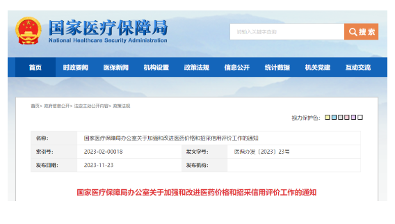 國家發文 | 限時6個月，追責這些藥械企業