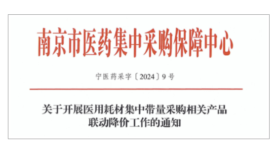 官方最新通知：耗材掛網、進院有變，大批械企或受影響