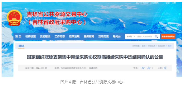 最新資訊 | 國采「冠脈支架」接續(xù)采購落地