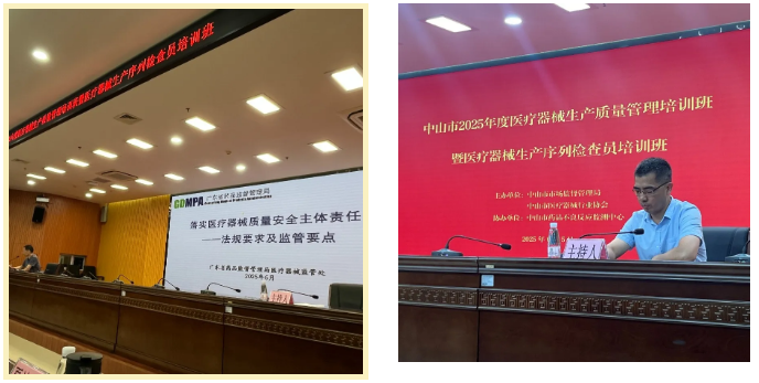 天之恒助力“中山市2025年度醫療器械生產質量管理培訓班”